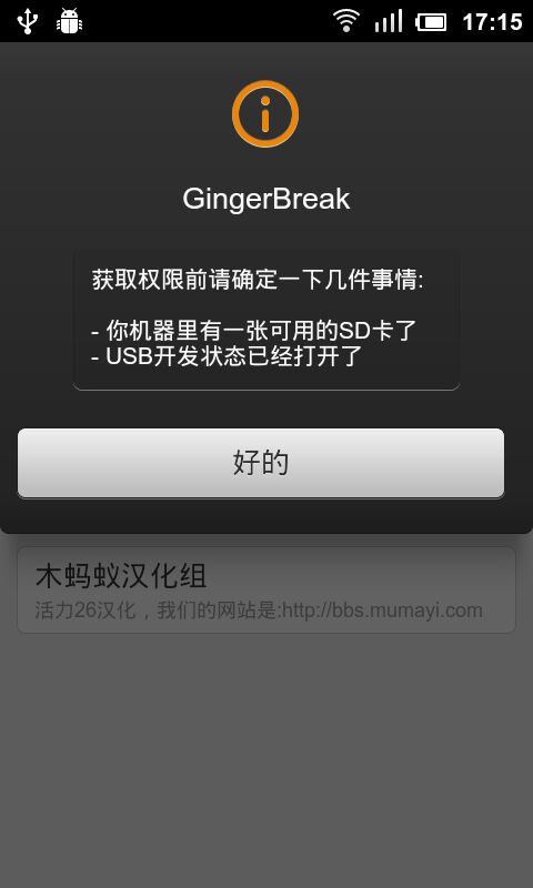 GingerBreak汉化版