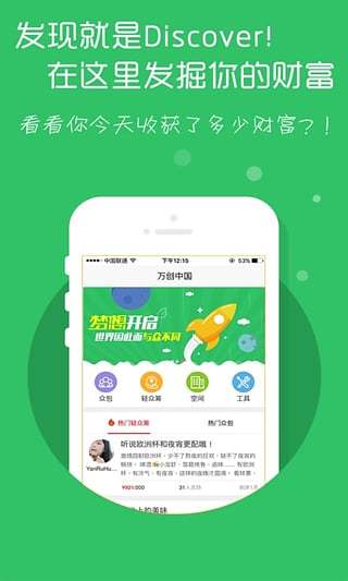 万创中国手机版 v0.6.8 安卓版4