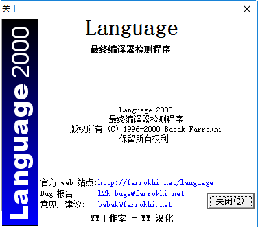 language.exe(查壳软件) 截图1