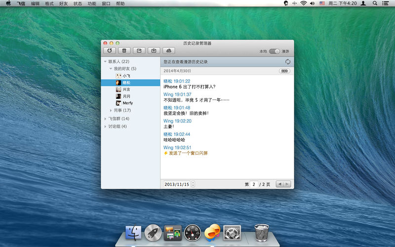 飞信 for mac v2.4.0940 苹果电脑版0