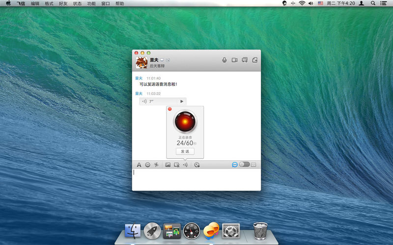 飞信 for mac v2.4.0940 苹果电脑版2