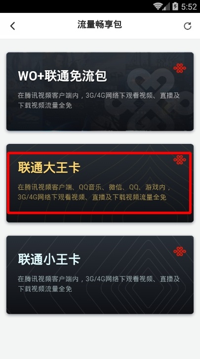 腾讯大王卡申请ios版 v8.6.05 iphone版2