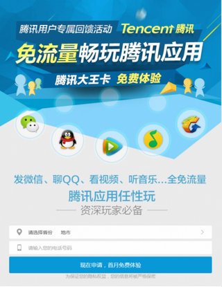 腾讯大王卡申请ios版 v8.6.05 iphone版0