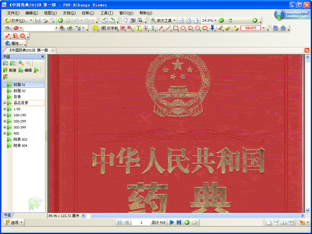 中国药典2010pdf电子高清版 0
