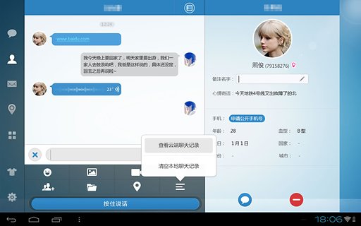 移动和飞信平板专用版 v2.4.0 安卓版4