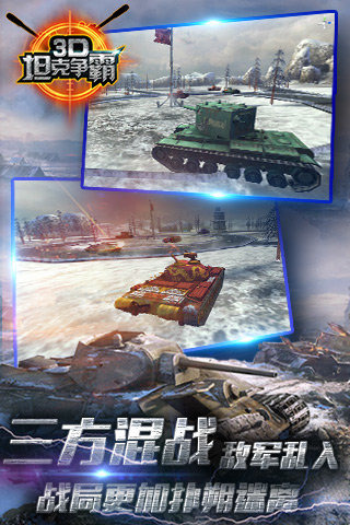 3D坦克争霸小米游戏 截图0