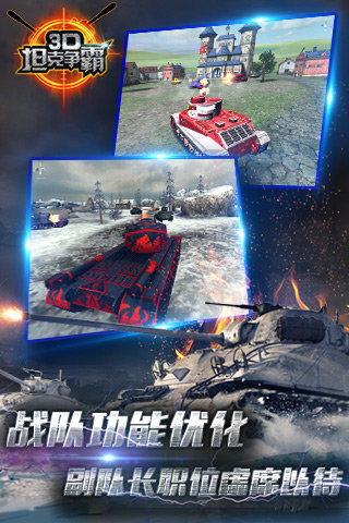 3D坦克争霸小米游戏 截图1