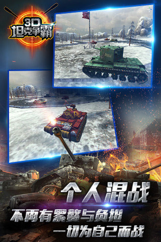 3D坦克争霸小米游戏 截图2
