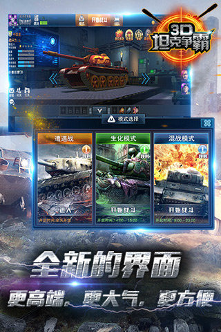 3D坦克争霸小米游戏 v1.6.7 安卓版3