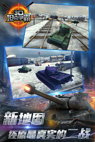 3D坦克争霸小米游戏 截图4
