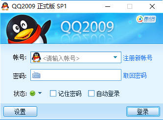 腾讯qq2009显ip正式版 0
