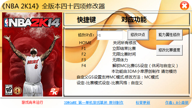 NBA2k14全版本四十四项修改器 截图0