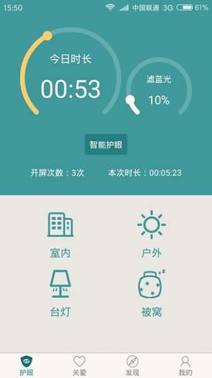 爱护眼手机版 v4.5 安卓版1