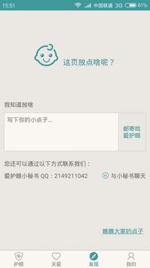 爱护眼手机版 v4.5 安卓版0