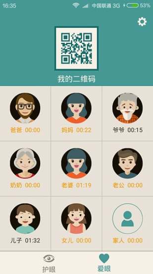 爱护眼手机版 v4.5 安卓版2