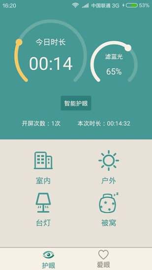 爱护眼手机版 v4.5 安卓版3