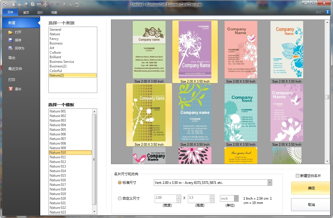 名片设计软件(EximiousSoft business card designer) v5.01 中文版0