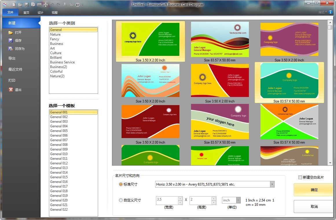 名片设计软件(EximiousSoft business card designer) v5.01 中文版1