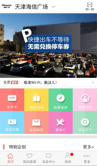 青岛海信广场手机版 v2.0.6 安卓版4