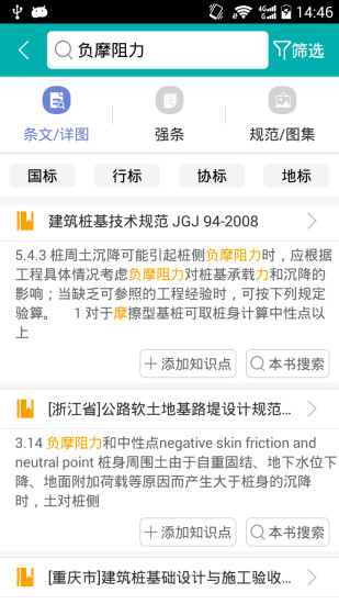 又土又木(专业行业知识软件) v9.1.1 安卓版0