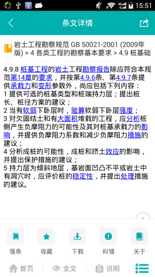 又土又木(专业行业知识软件) v9.1.1 安卓版1