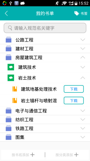 又土又木(专业行业知识软件) v9.1.1 安卓版2