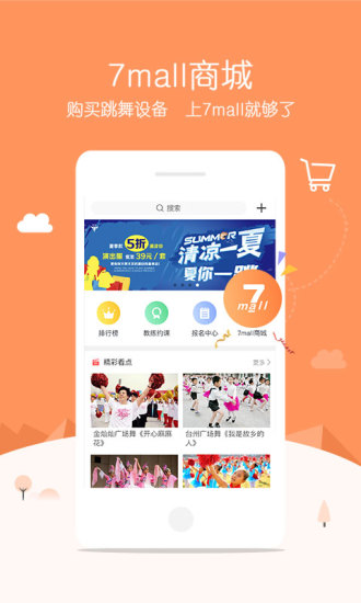 广场舞中国客户端 v2.4.4 安卓版3