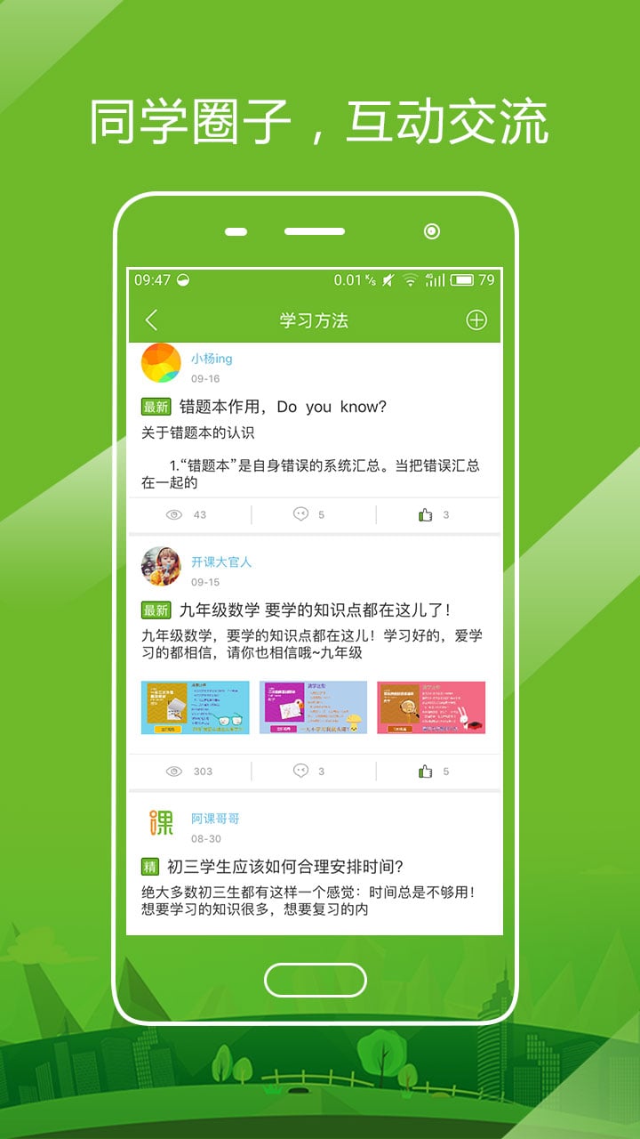 杭州开课啦app v3.7.3 安卓版1