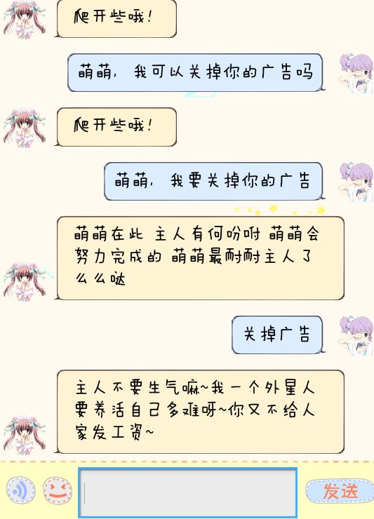 聊天女仆PC版 截图1