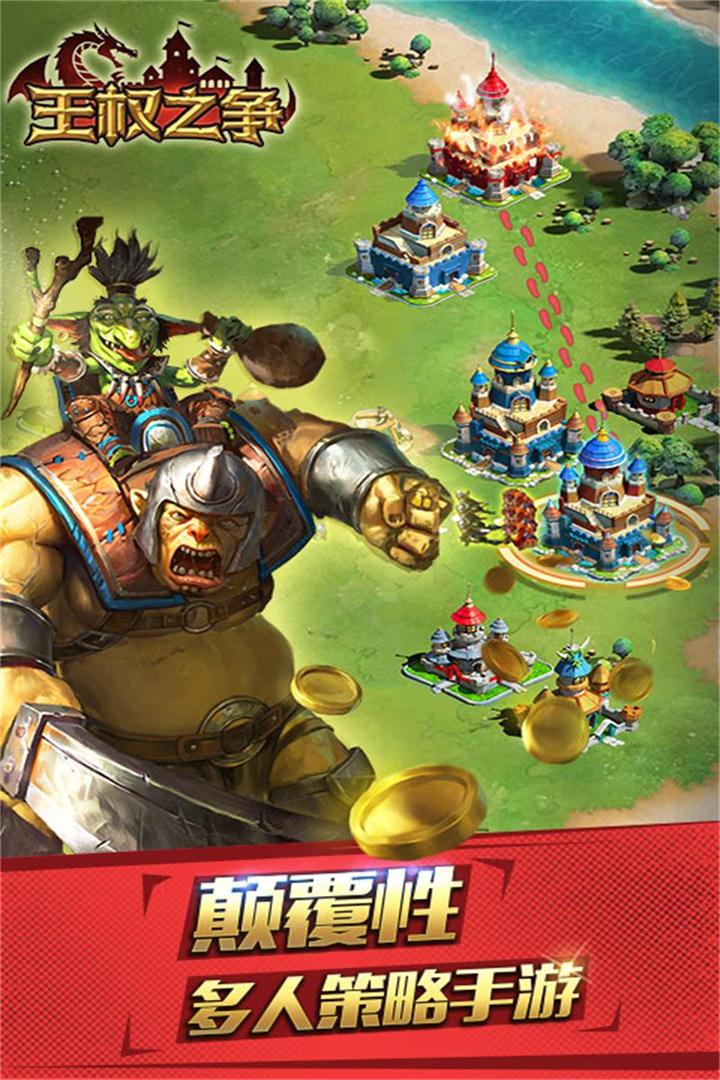 王权之争手游ios版 v1.9.46 iPhone版3