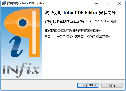 infix pdf editor(pdf编辑器) v6.3.7 中文版1