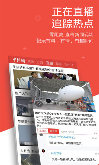 中国新闻网app 截图1