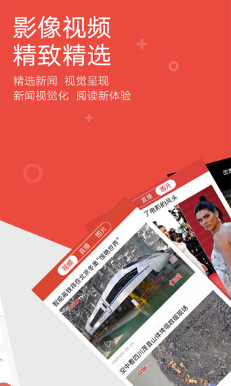 中国新闻网app 截图2