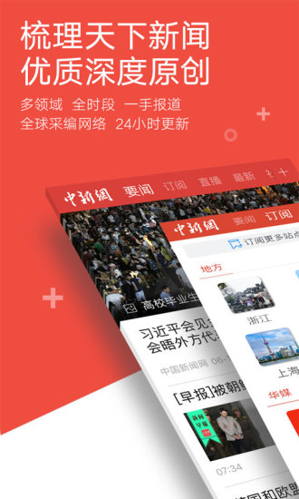 中国新闻网手机版