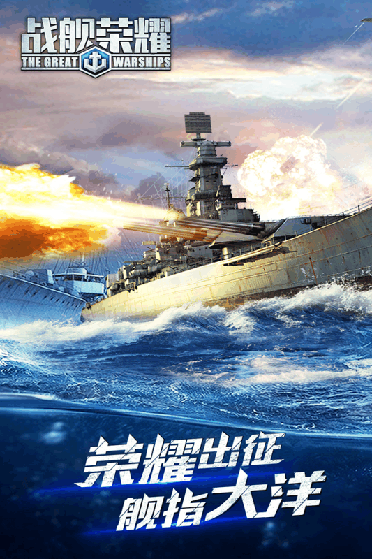 战舰荣耀九游游戏 v1.4.3 安卓版4
