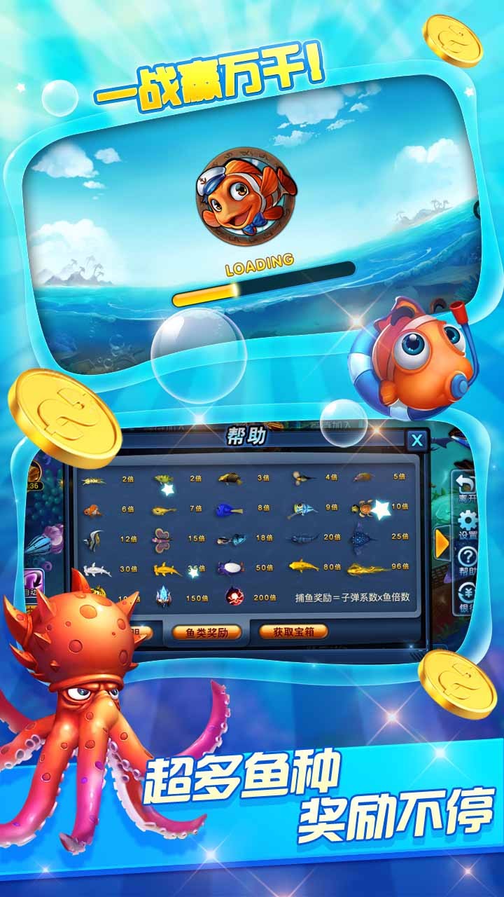 捕鱼大富翁3d手机版 截图2