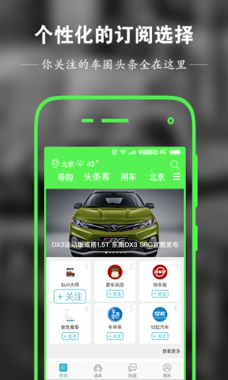 汽车头条手机版 v9.0 安卓最新版2