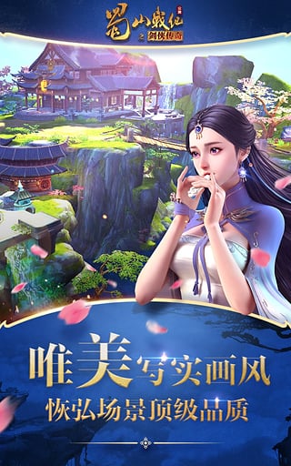 蜀山戰(zhàn)紀(jì)果盤手機游戲 v2.9.1.0 安卓版 0