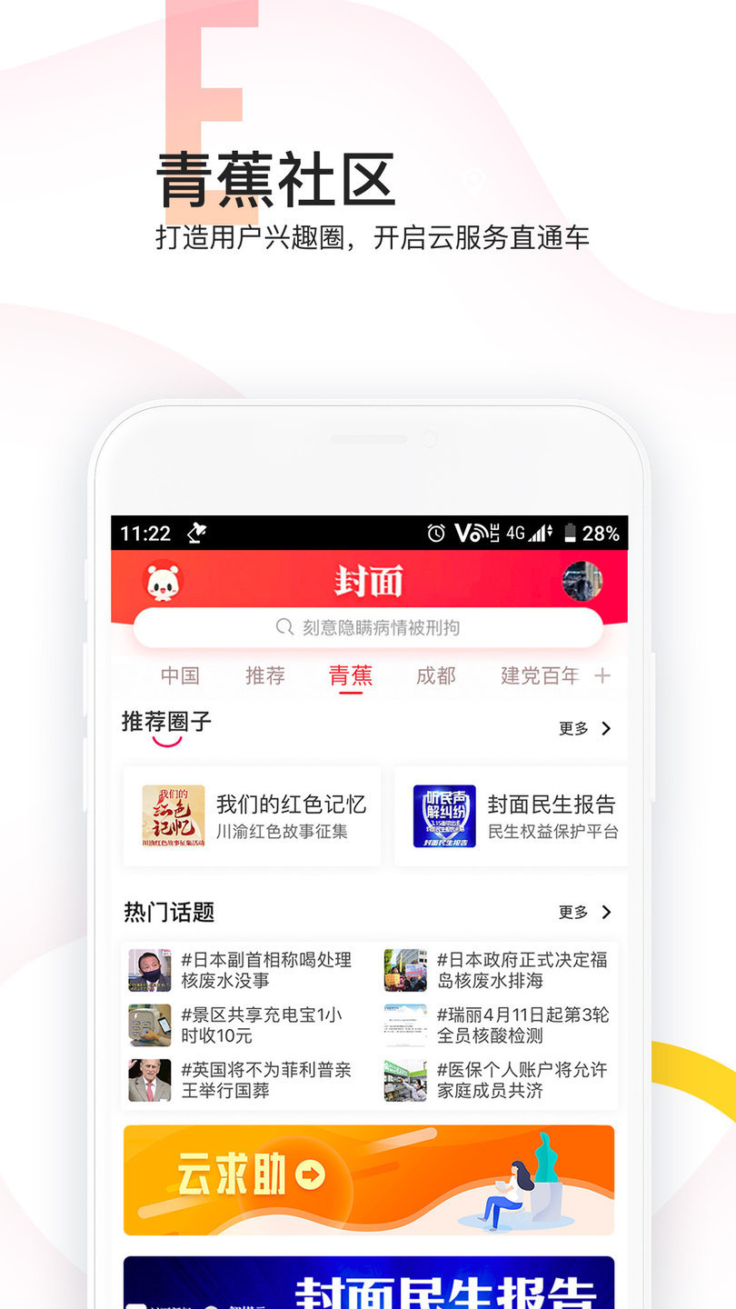 封面新闻ios版app 截图1