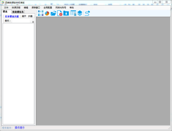 终极排课软件 v4.16.1.49 正式版1