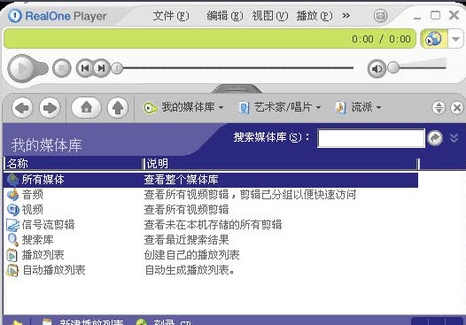 RealOne Player视频播放器 v2.0 简体中文版0