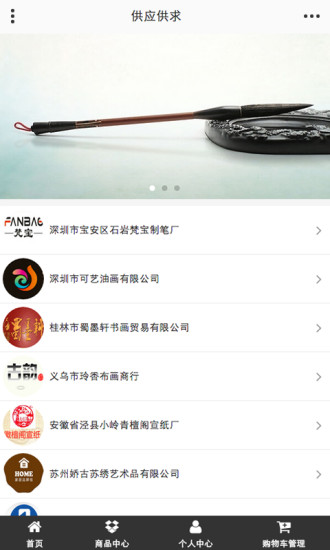 中国名家书画收藏网客户端 v1.0 安卓版1