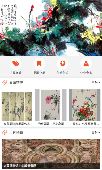 中国名家书画收藏网客户端 截图2