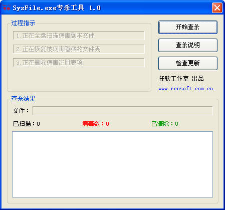 sysfile.exe文件夹病毒专杀工具 v1.0 简体中文版0