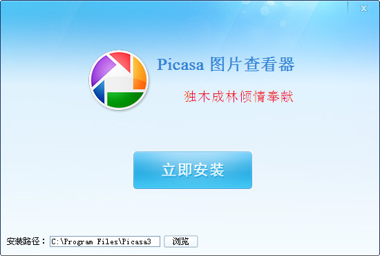 picasa3谷歌图片查看器 v3.9.137 绿色中文版 0