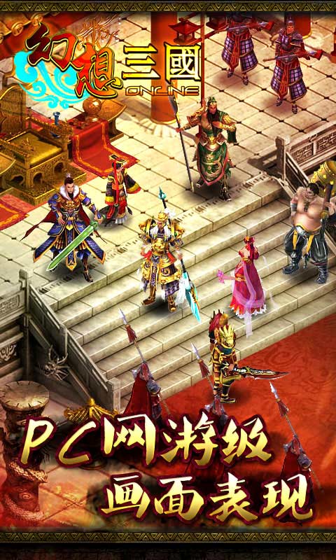 幻想三国ol百度手游 v1.1.5.2063 安卓版1