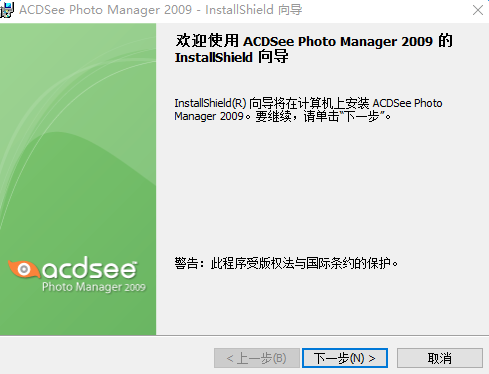 acdsee2009简体中文修改版 免费版0