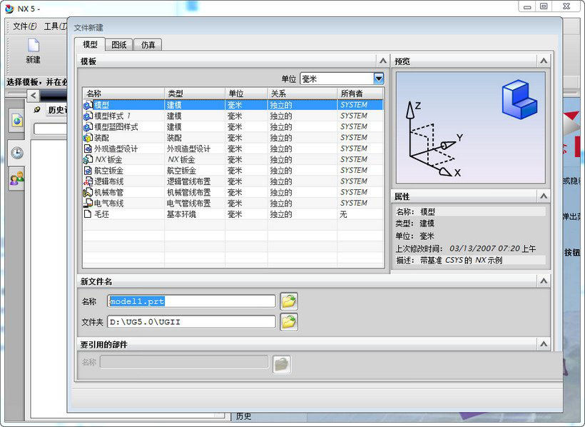 ug nx5.0 64位中文版 v5.0 绿色版0