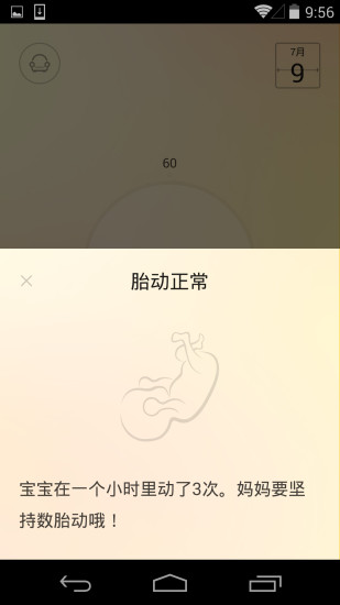 数胎动手机版 v1.1 安卓版2