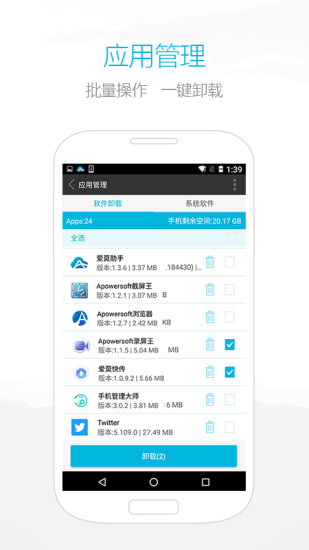 爱莫助手手机互传 v1.6.5 安卓最新版1